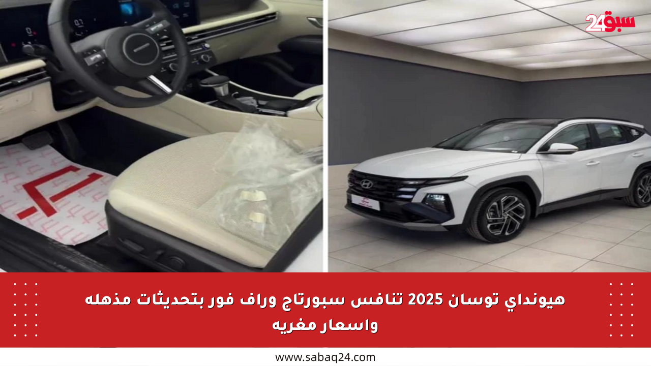 هيونداي توسان 2025 تنافس سبورتاج وراف فور بتحديثات مذهلة وأسعار مغرية
